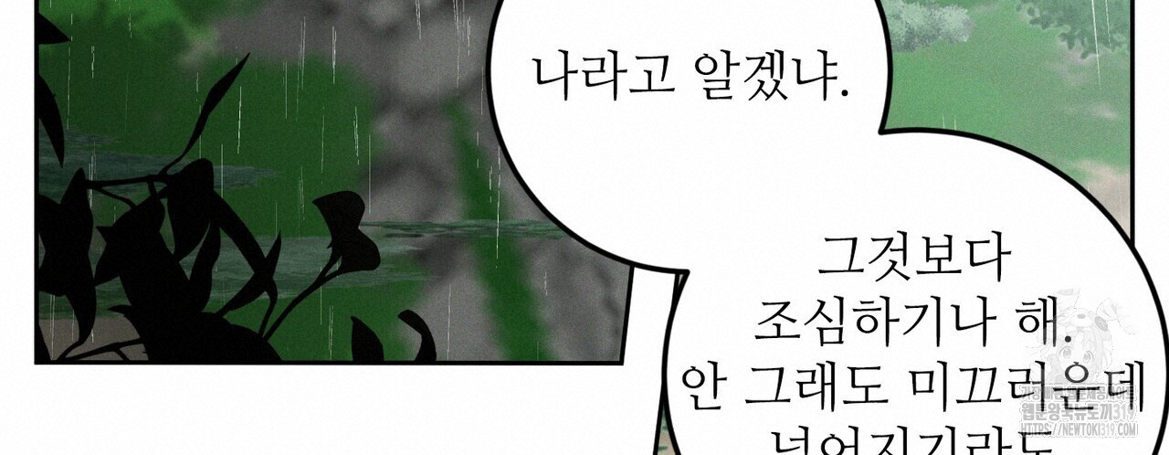 두 분의 뜻대로 27화 - 웹툰 이미지 80