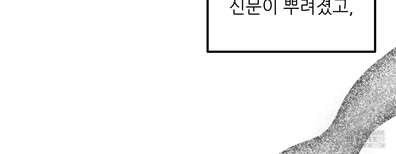 두 분의 뜻대로 27화 - 웹툰 이미지 106