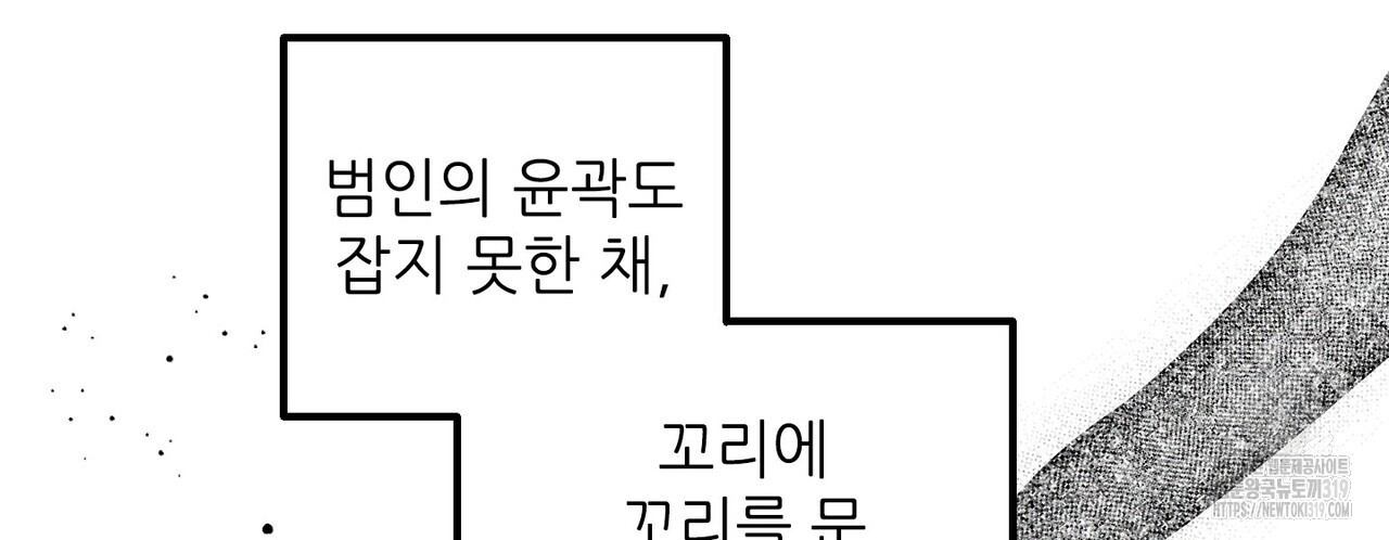 두 분의 뜻대로 27화 - 웹툰 이미지 114