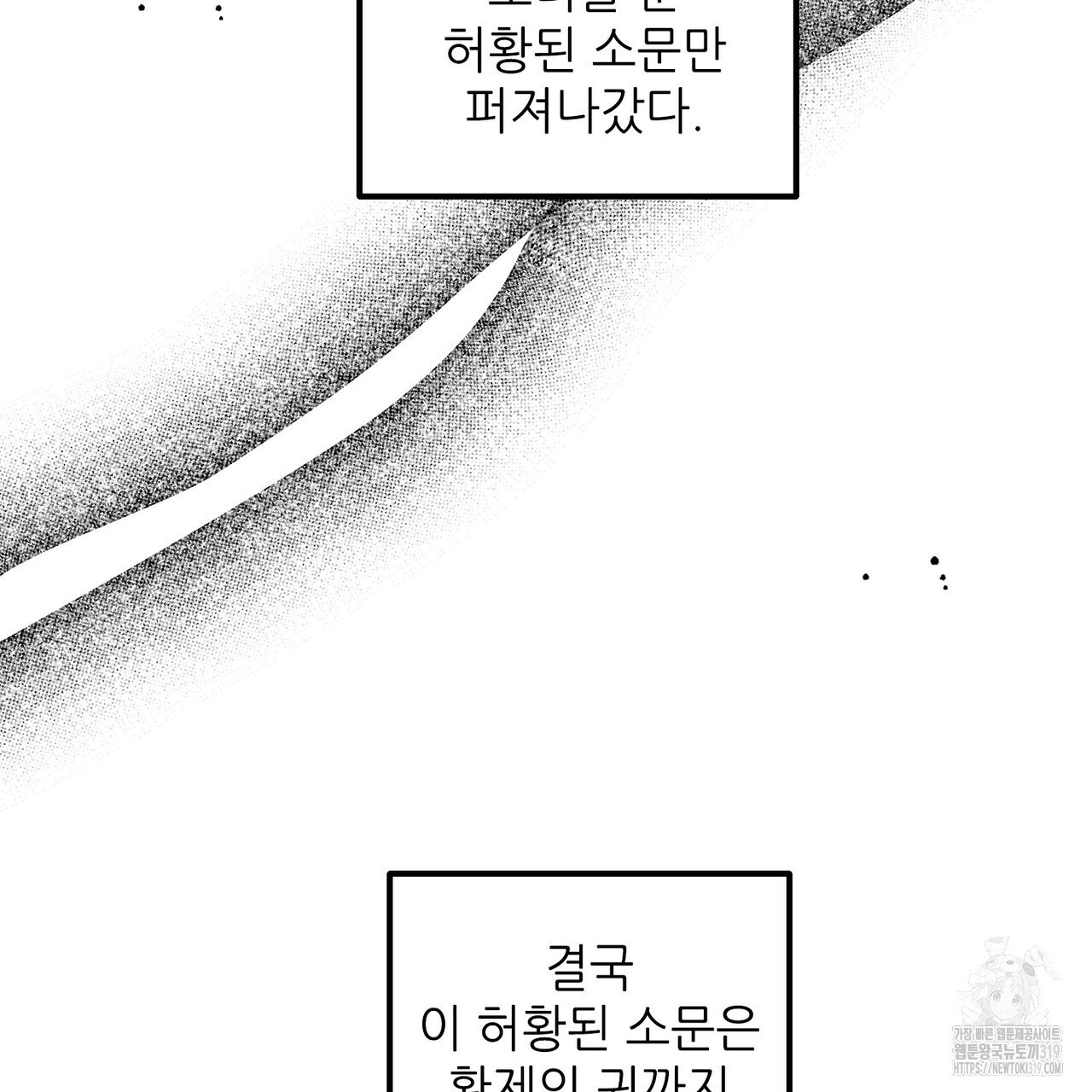 두 분의 뜻대로 27화 - 웹툰 이미지 115