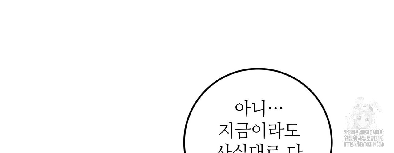 두 분의 뜻대로 26화 - 웹툰 이미지 150