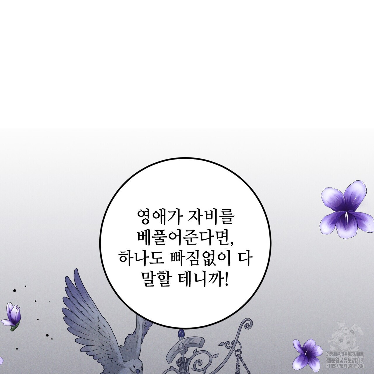 두 분의 뜻대로 26화 - 웹툰 이미지 153