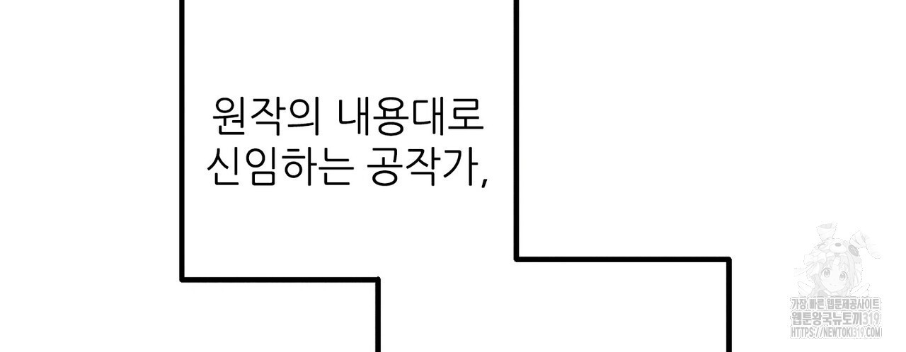 두 분의 뜻대로 27화 - 웹툰 이미지 118