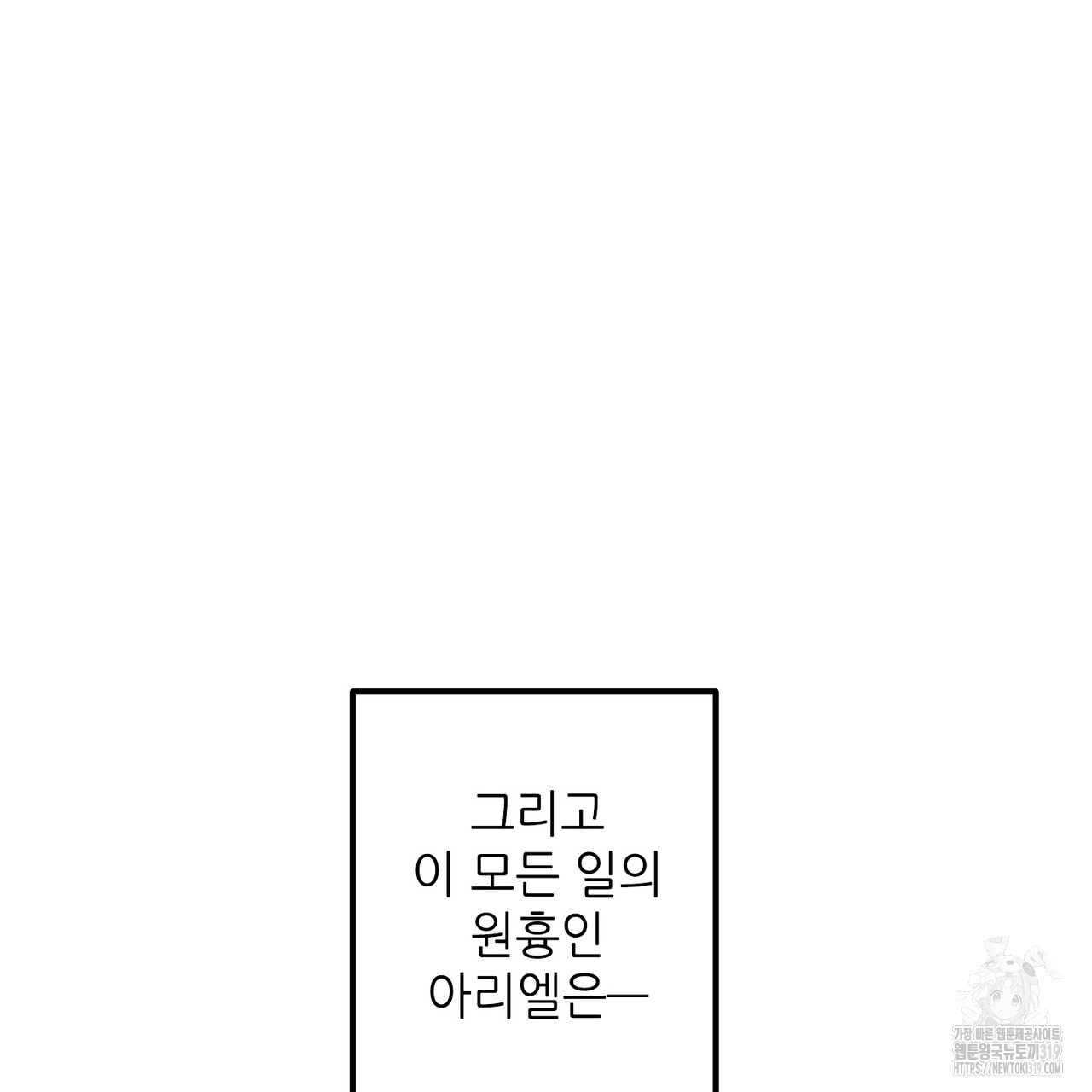 두 분의 뜻대로 27화 - 웹툰 이미지 121