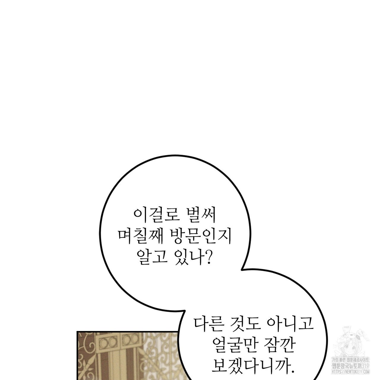 두 분의 뜻대로 27화 - 웹툰 이미지 127