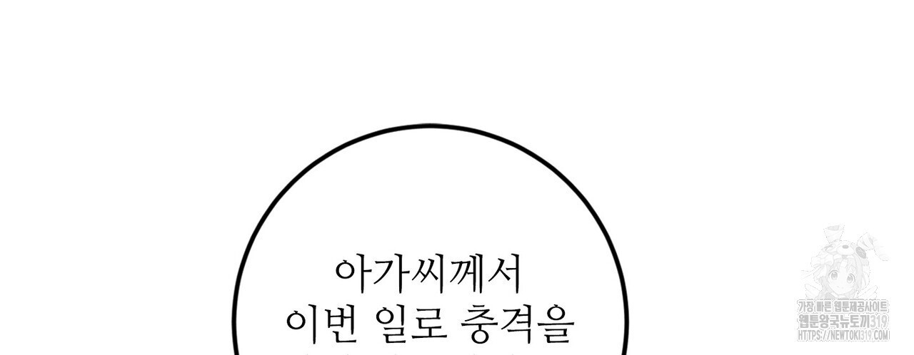 두 분의 뜻대로 27화 - 웹툰 이미지 130