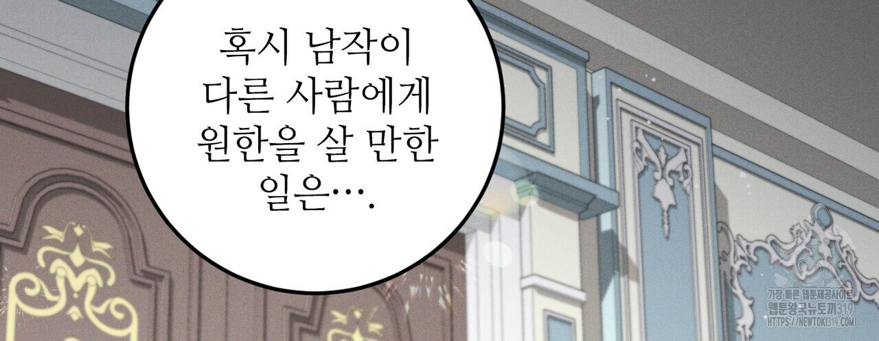 두 분의 뜻대로 28화 - 웹툰 이미지 2