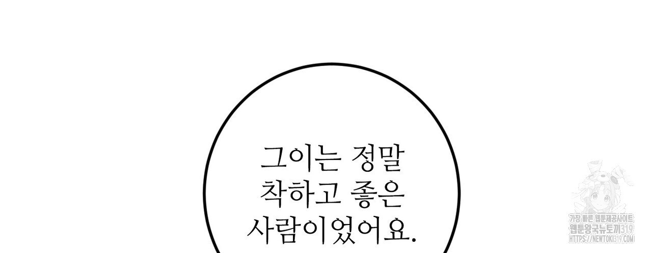 두 분의 뜻대로 28화 - 웹툰 이미지 4