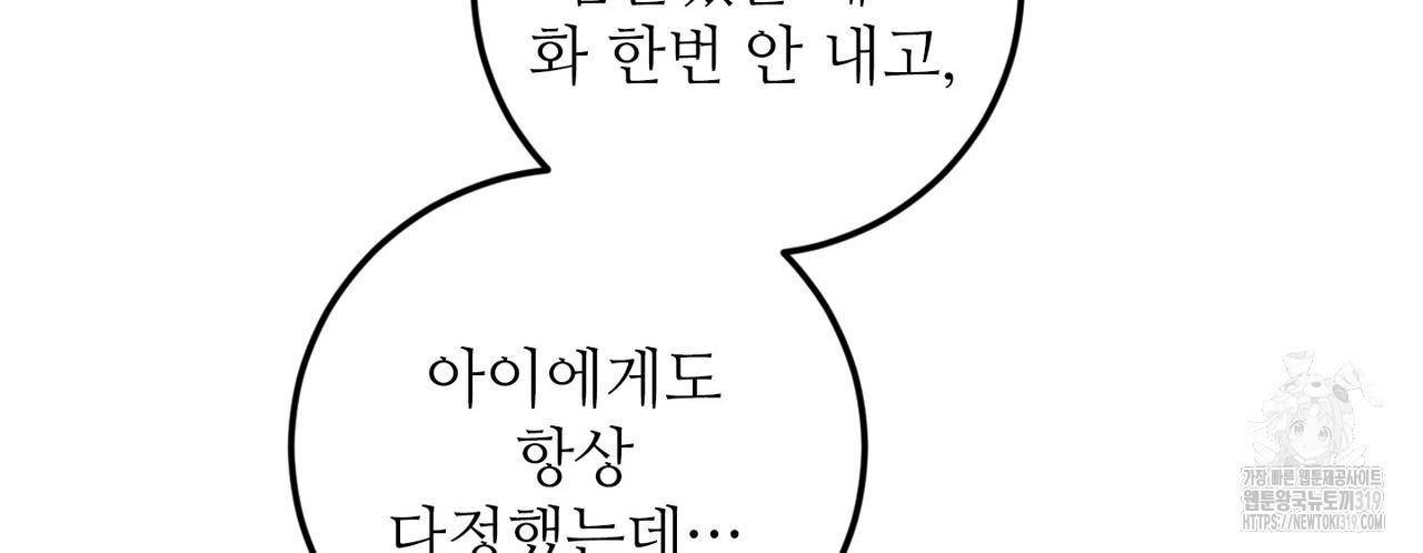 두 분의 뜻대로 28화 - 웹툰 이미지 6