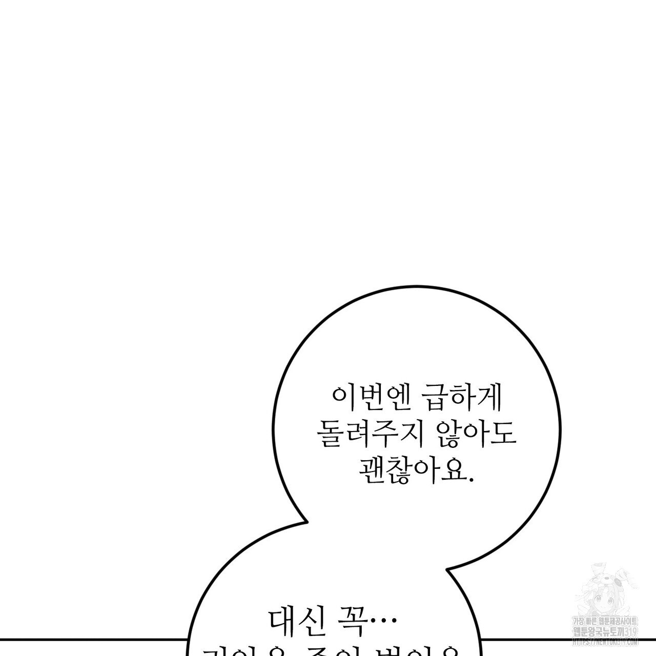 두 분의 뜻대로 28화 - 웹툰 이미지 27