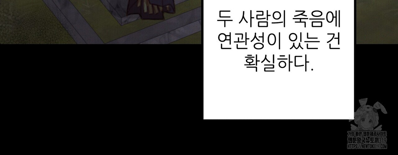 두 분의 뜻대로 28화 - 웹툰 이미지 46