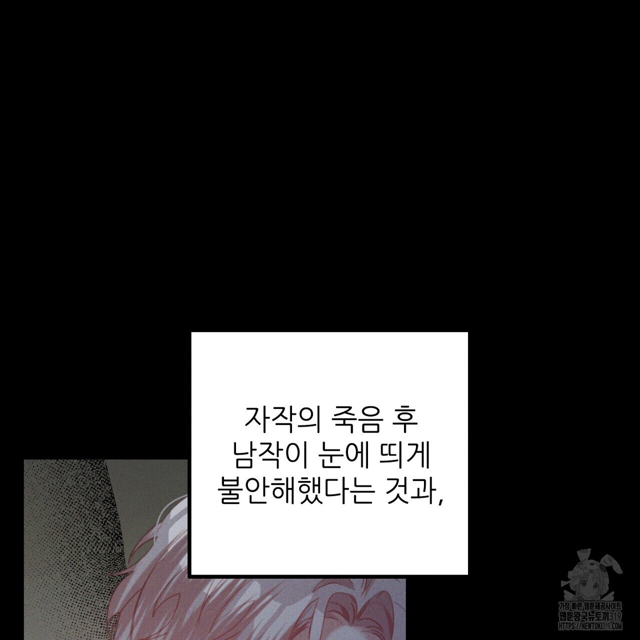 두 분의 뜻대로 28화 - 웹툰 이미지 47