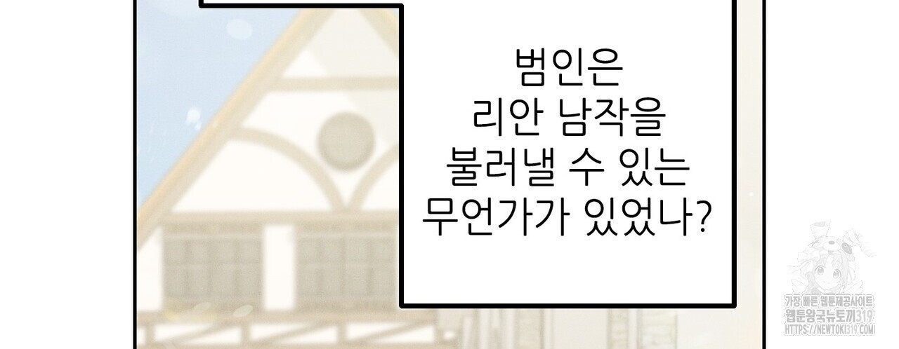 두 분의 뜻대로 28화 - 웹툰 이미지 68