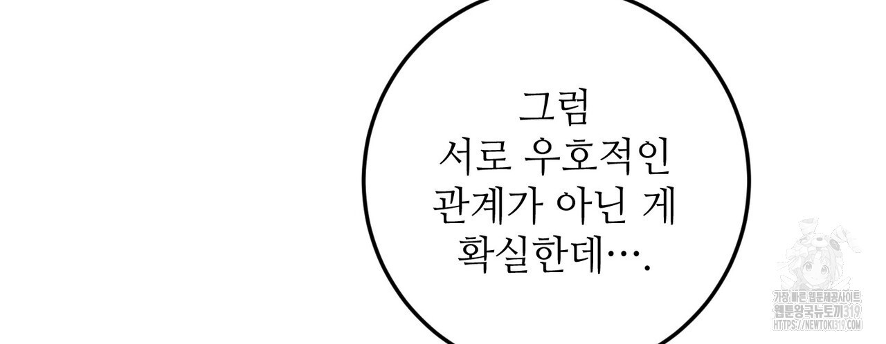 두 분의 뜻대로 28화 - 웹툰 이미지 72