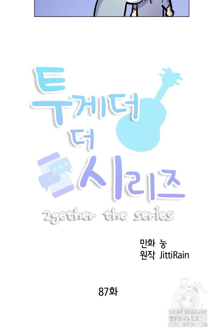 투게더 더 시리즈(2gether The Series) 87화 - 웹툰 이미지 13