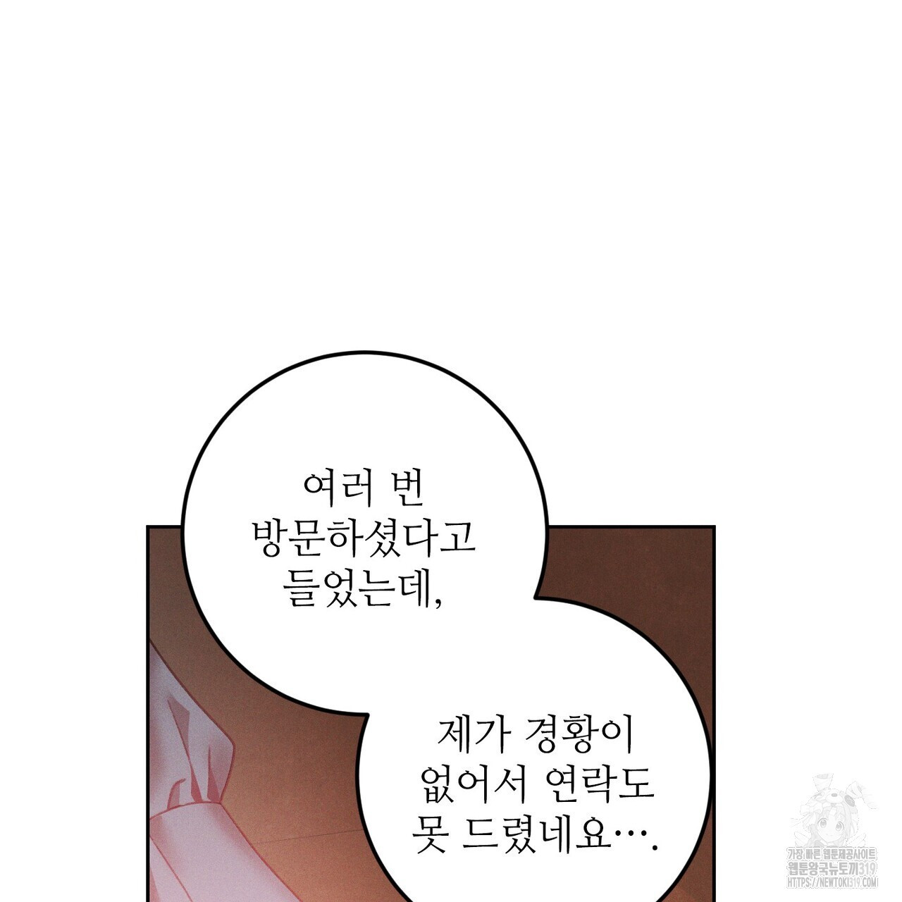 두 분의 뜻대로 28화 - 웹툰 이미지 141