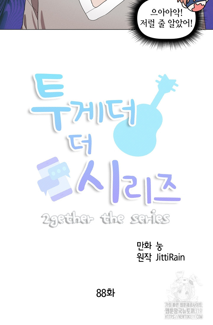 투게더 더 시리즈(2gether The Series) 88화 - 웹툰 이미지 16