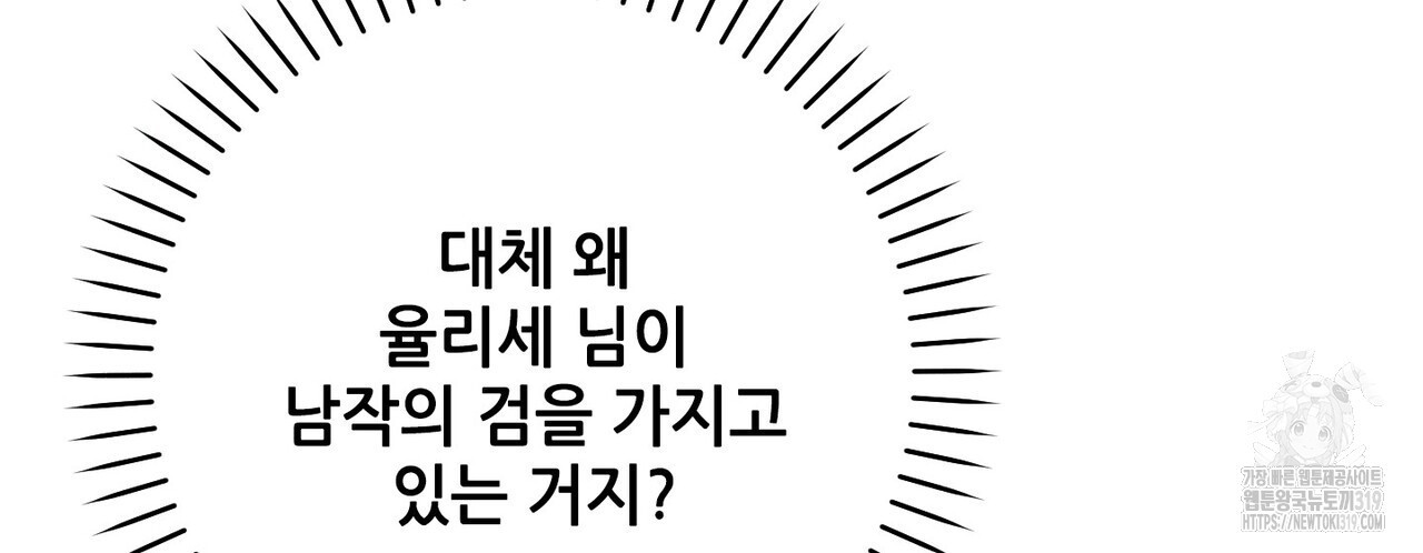 두 분의 뜻대로 29화 - 웹툰 이미지 22