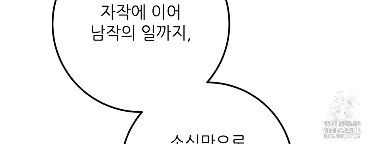 두 분의 뜻대로 29화 - 웹툰 이미지 46