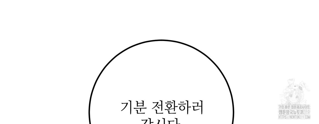 두 분의 뜻대로 29화 - 웹툰 이미지 64