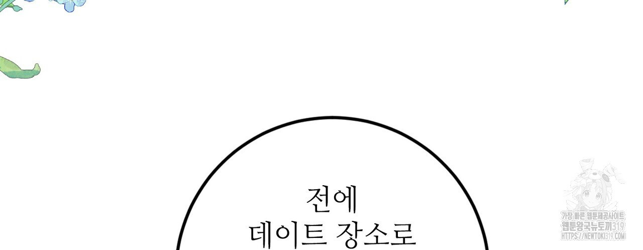 두 분의 뜻대로 29화 - 웹툰 이미지 108