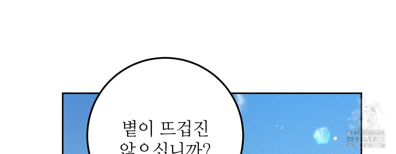 두 분의 뜻대로 29화 - 웹툰 이미지 112