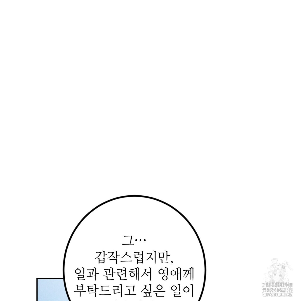 두 분의 뜻대로 29화 - 웹툰 이미지 131