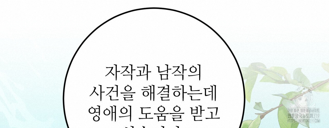 두 분의 뜻대로 29화 - 웹툰 이미지 140