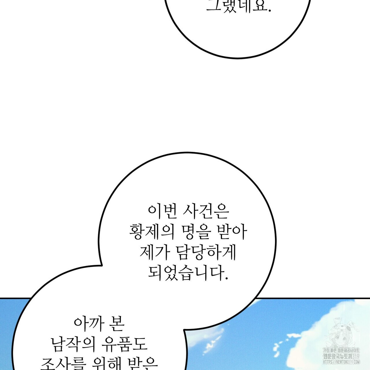 두 분의 뜻대로 29화 - 웹툰 이미지 157