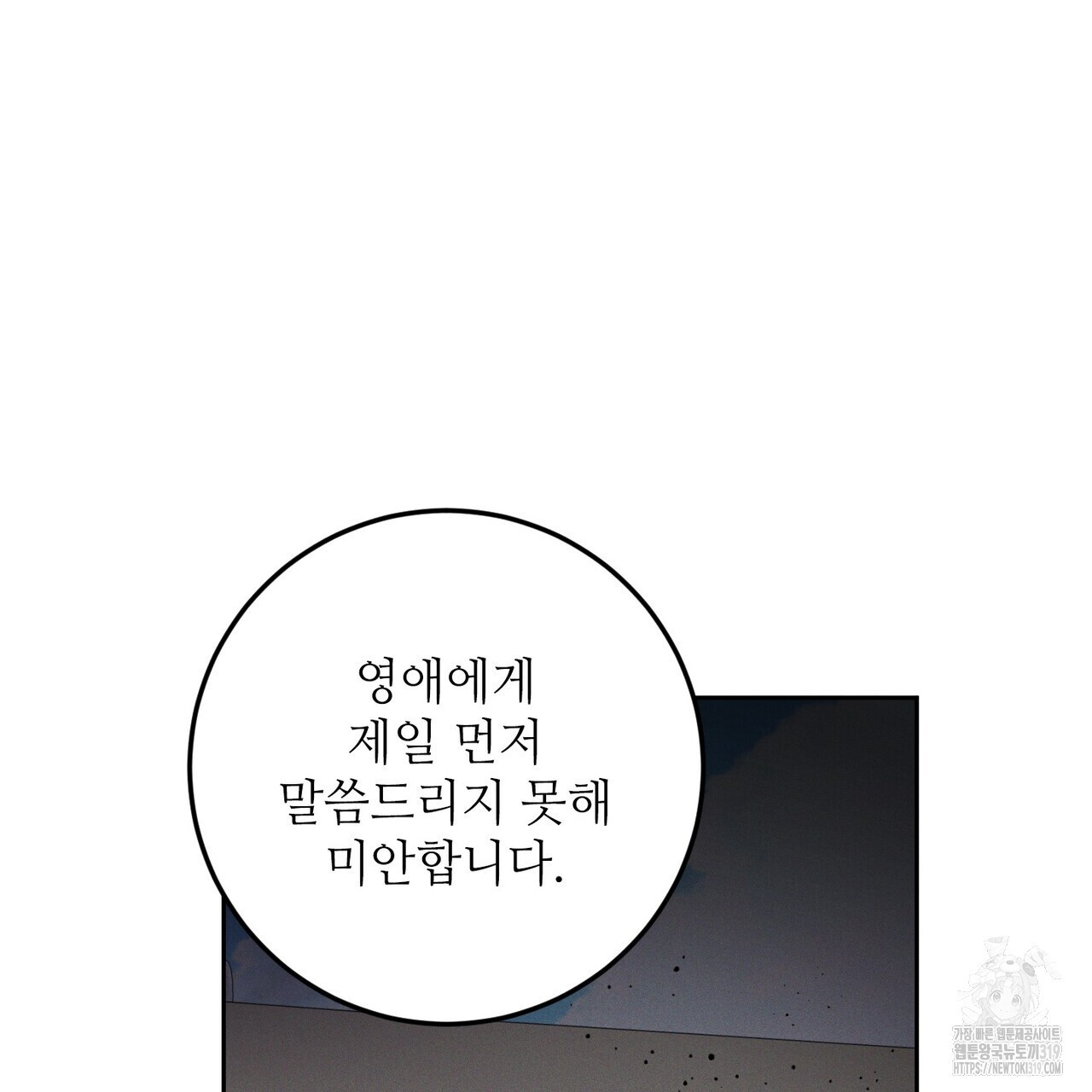 두 분의 뜻대로 29화 - 웹툰 이미지 163