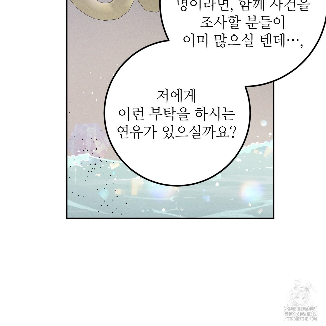 두 분의 뜻대로 29화 - 웹툰 이미지 165