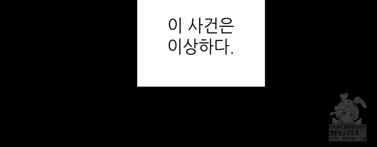 두 분의 뜻대로 29화 - 웹툰 이미지 174