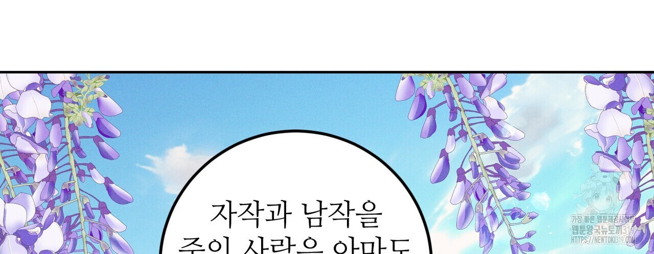 두 분의 뜻대로 30화 - 웹툰 이미지 2