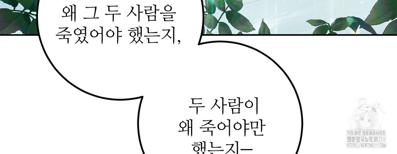 두 분의 뜻대로 30화 - 웹툰 이미지 4