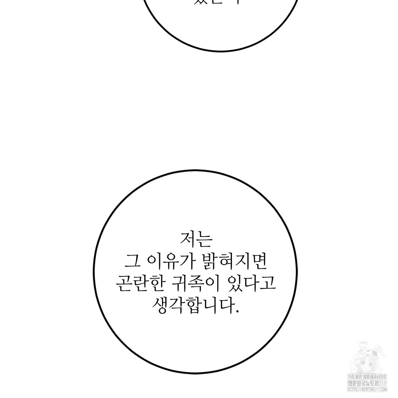 두 분의 뜻대로 30화 - 웹툰 이미지 5