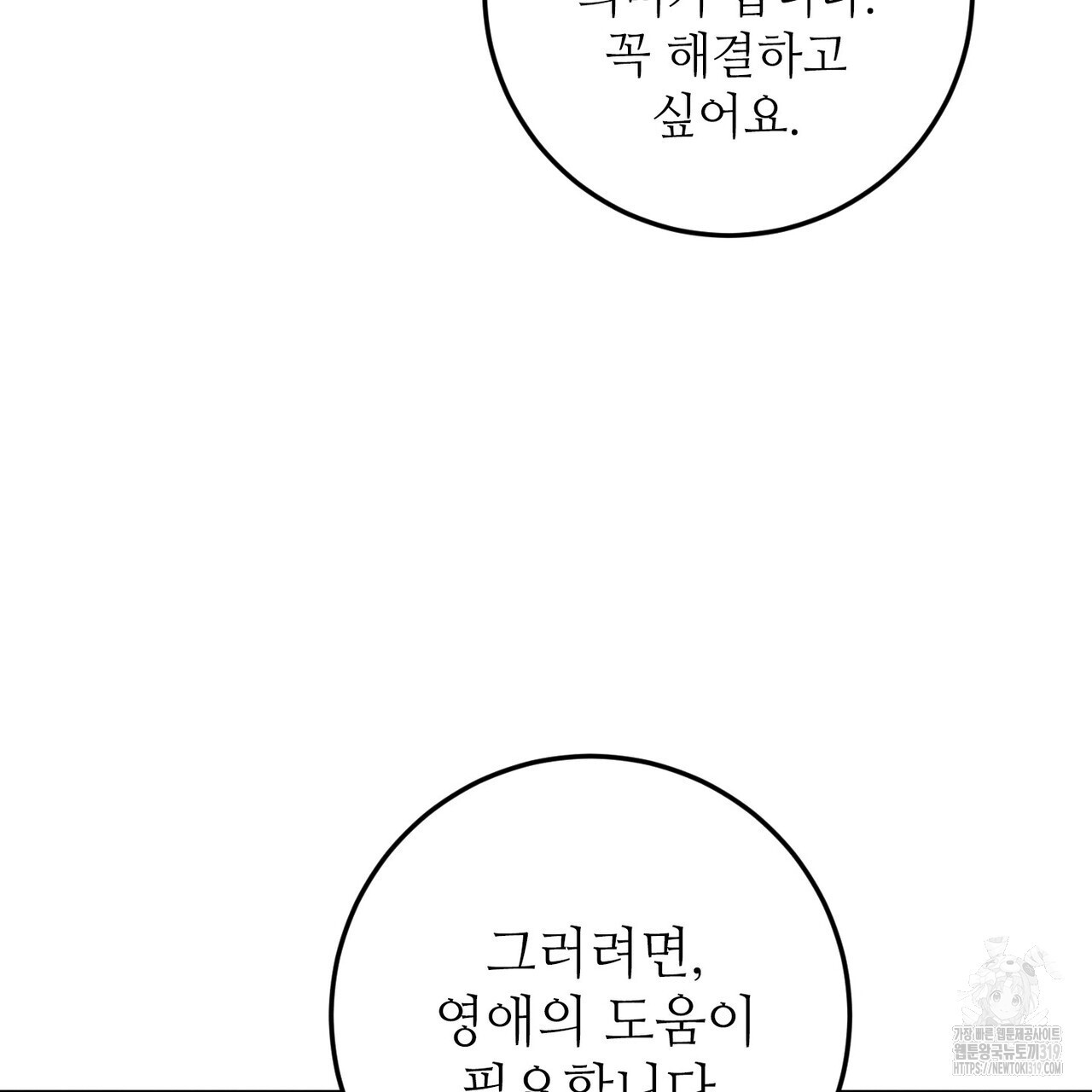 두 분의 뜻대로 29화 - 웹툰 이미지 191