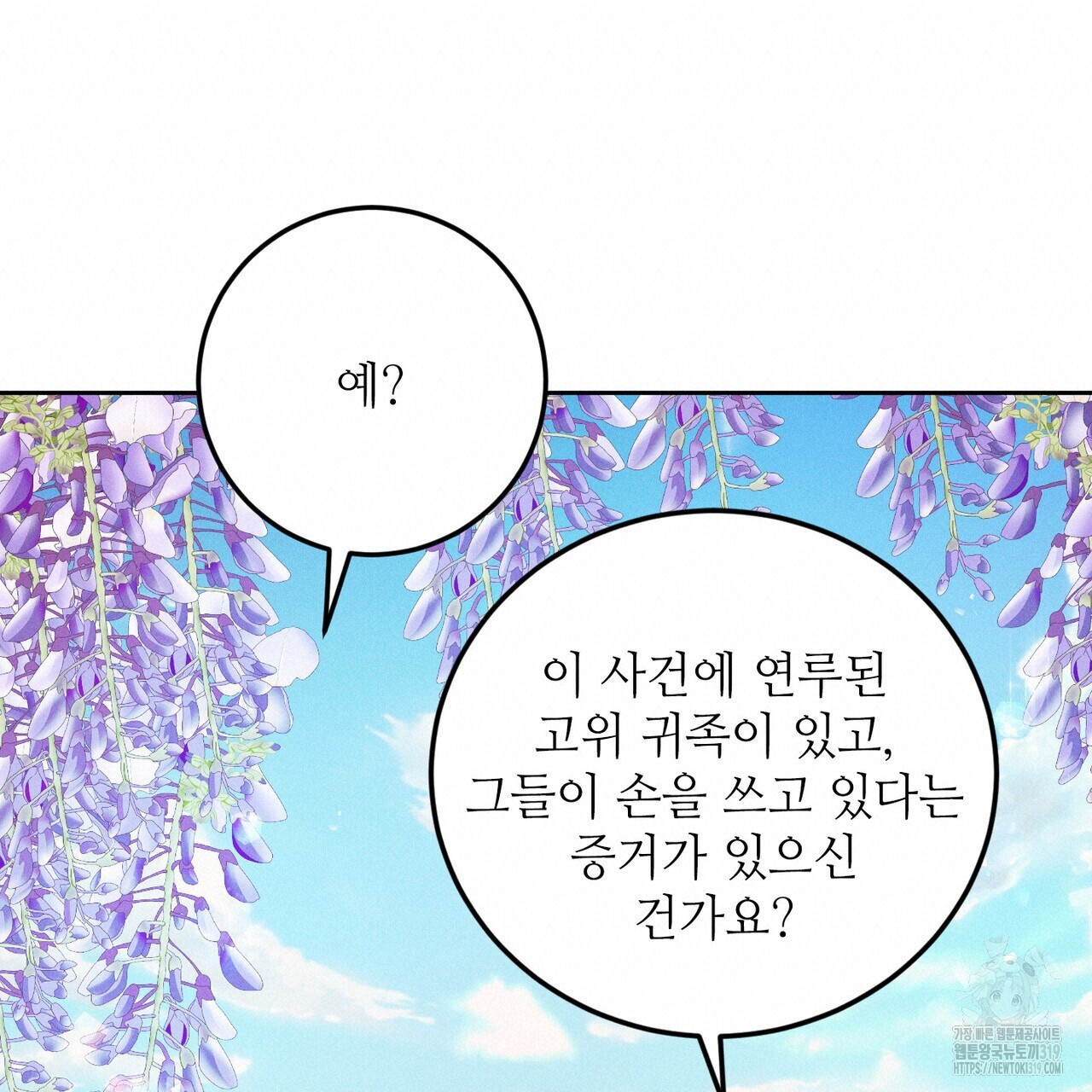 두 분의 뜻대로 30화 - 웹툰 이미지 19