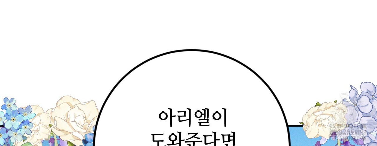 두 분의 뜻대로 30화 - 웹툰 이미지 26