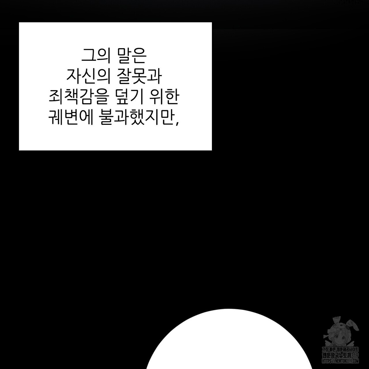 두 분의 뜻대로 30화 - 웹툰 이미지 35