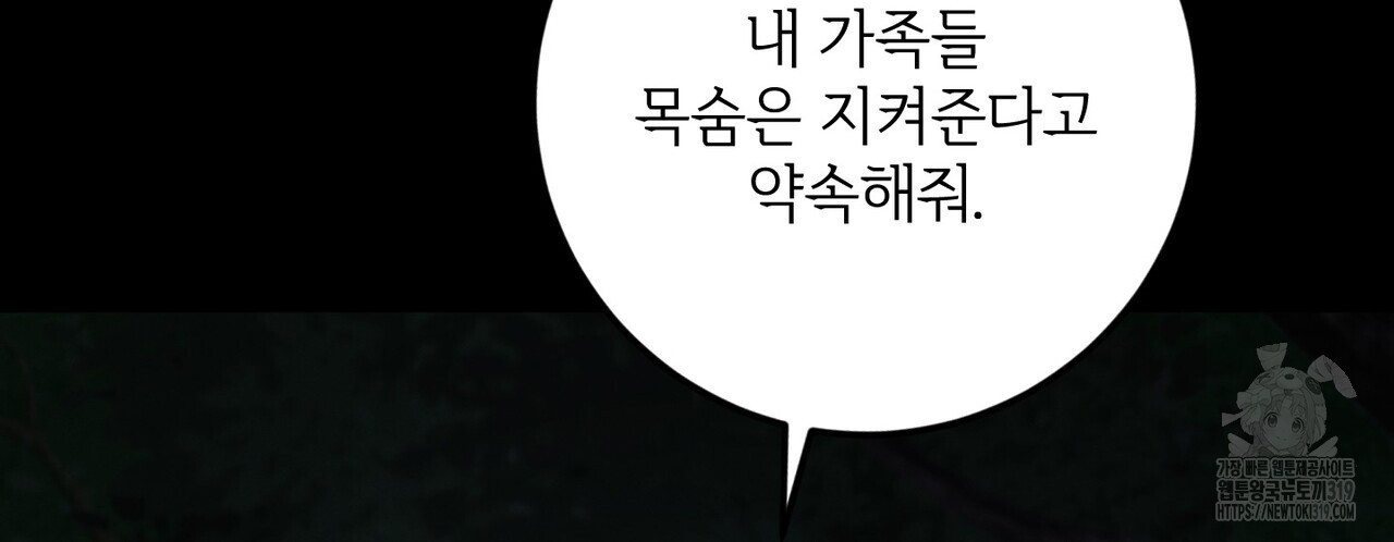 두 분의 뜻대로 30화 - 웹툰 이미지 36