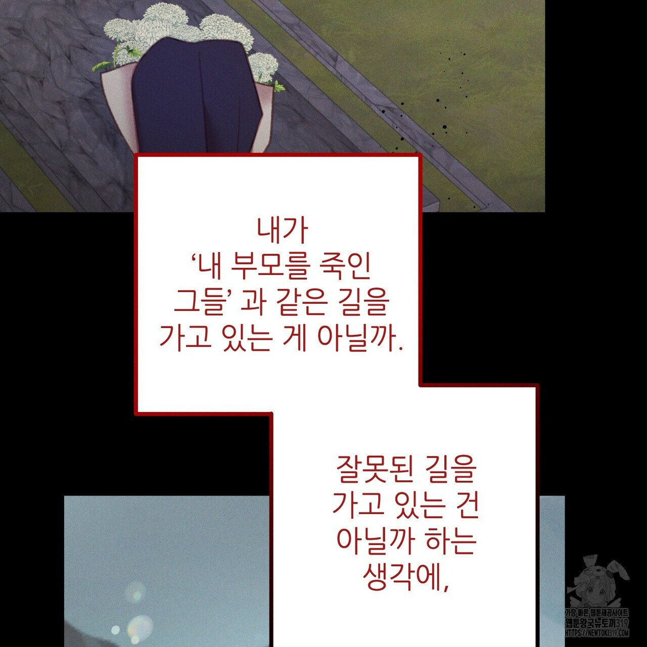 두 분의 뜻대로 30화 - 웹툰 이미지 39