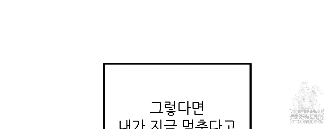 두 분의 뜻대로 30화 - 웹툰 이미지 46