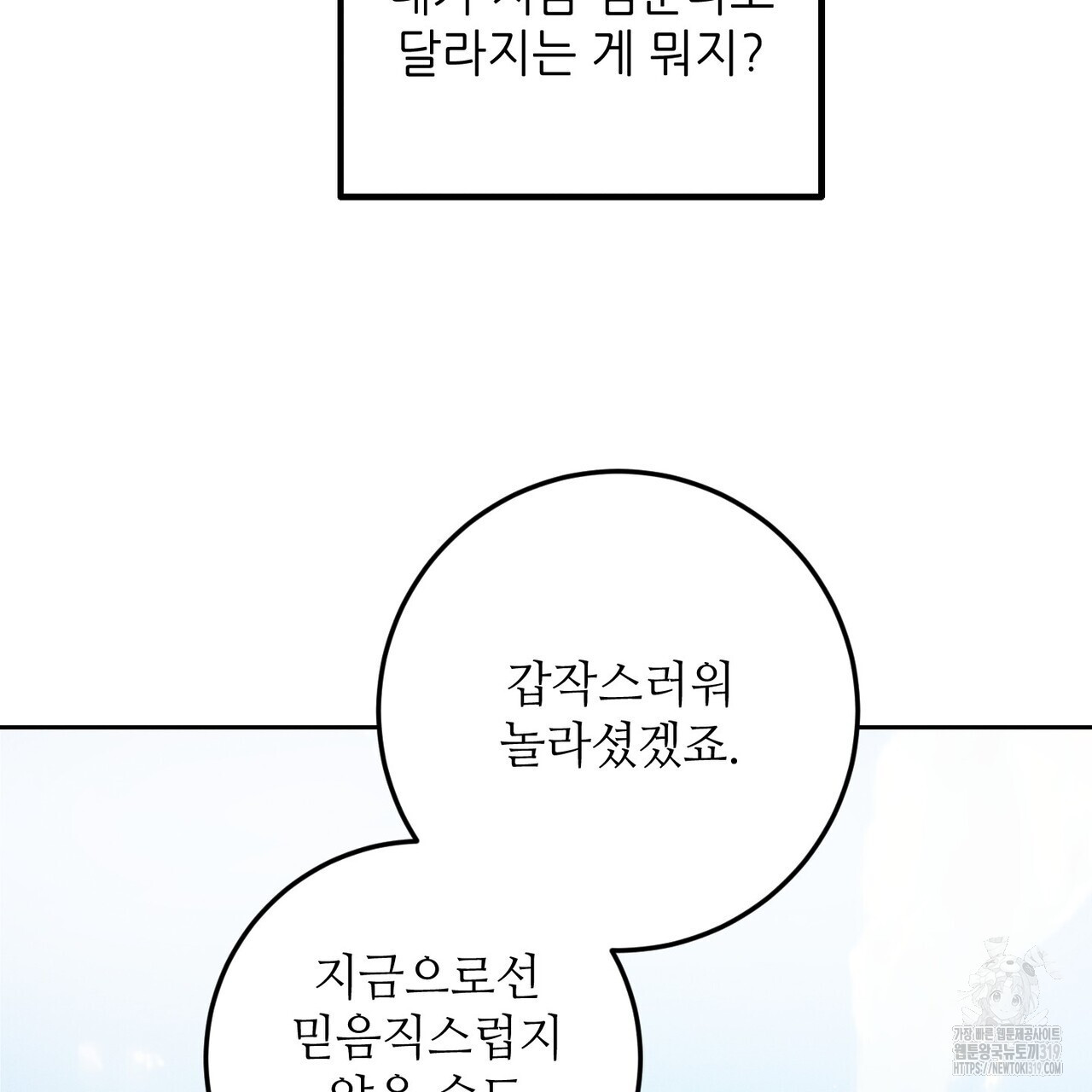 두 분의 뜻대로 30화 - 웹툰 이미지 47