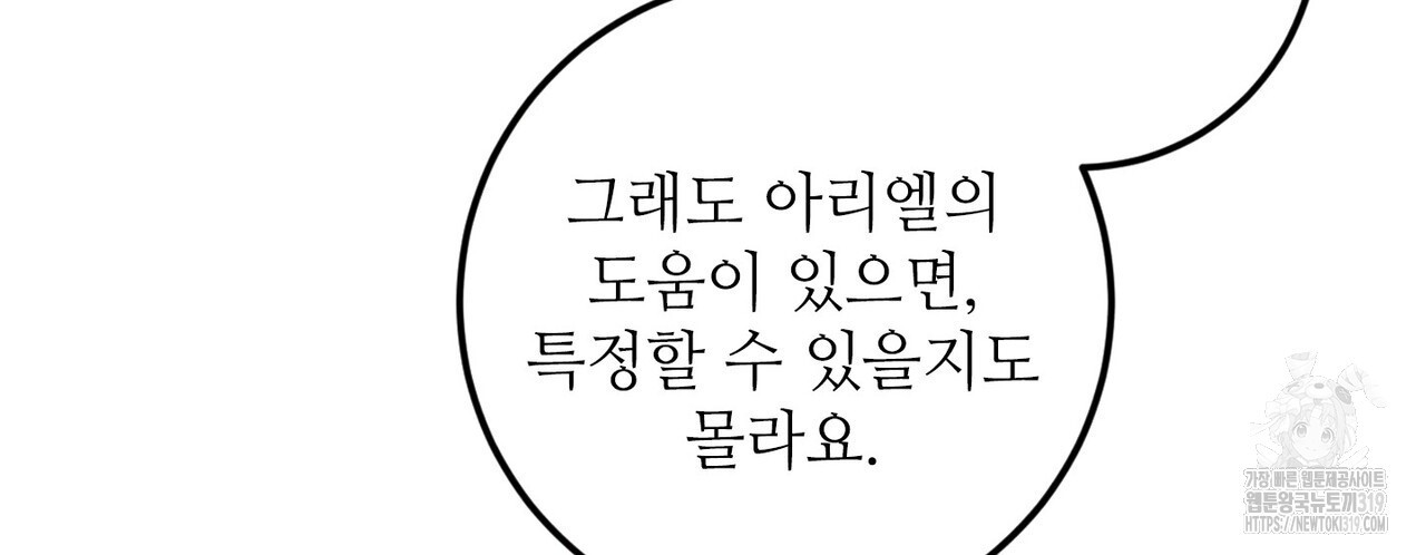 두 분의 뜻대로 30화 - 웹툰 이미지 74