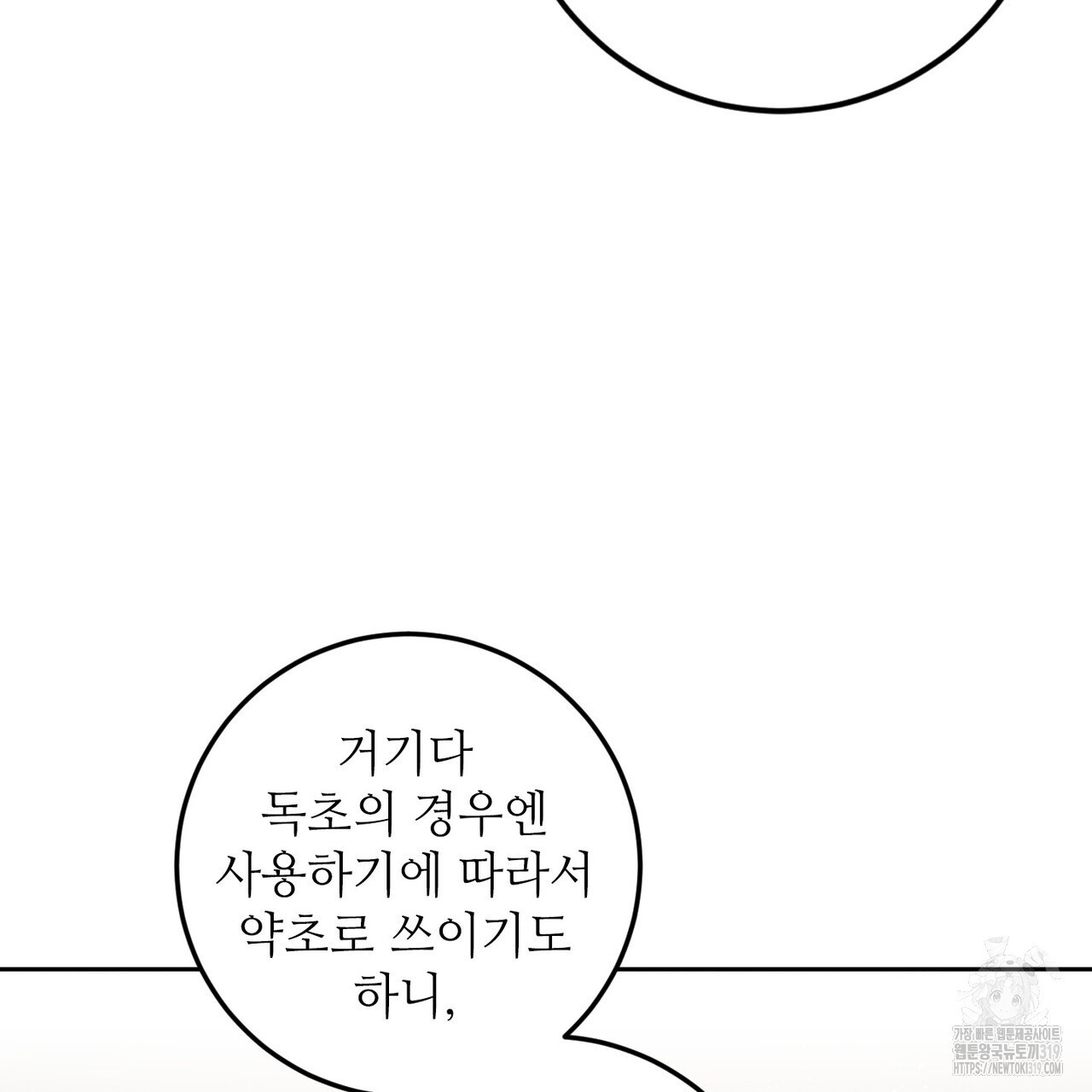 두 분의 뜻대로 30화 - 웹툰 이미지 89