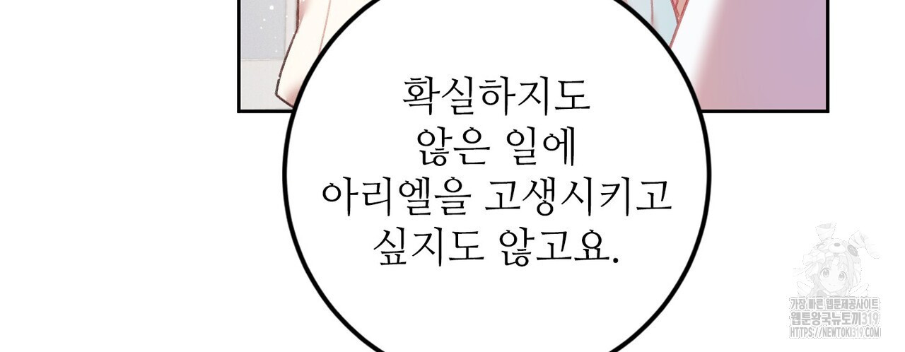 두 분의 뜻대로 30화 - 웹툰 이미지 144