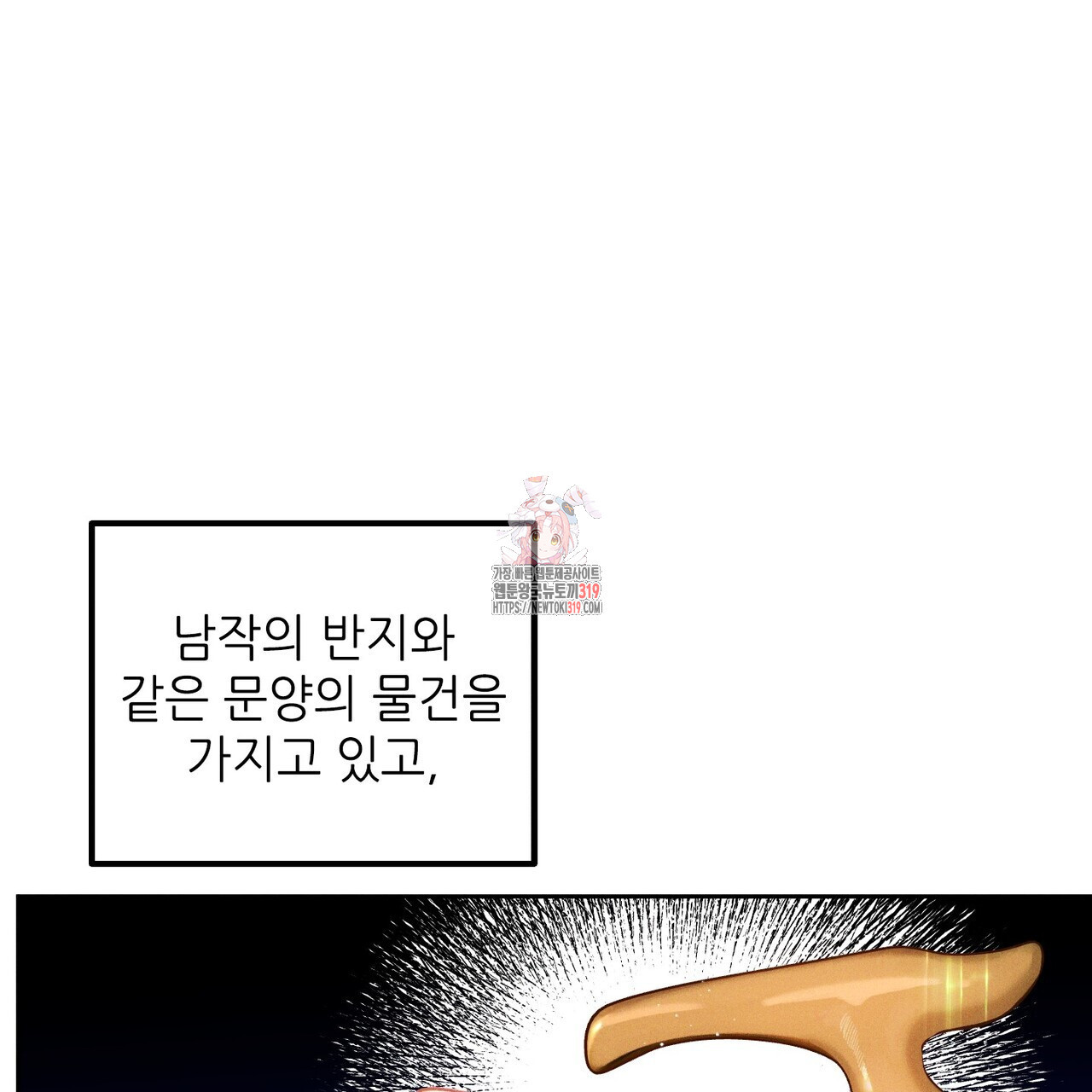 두 분의 뜻대로 31화 - 웹툰 이미지 1