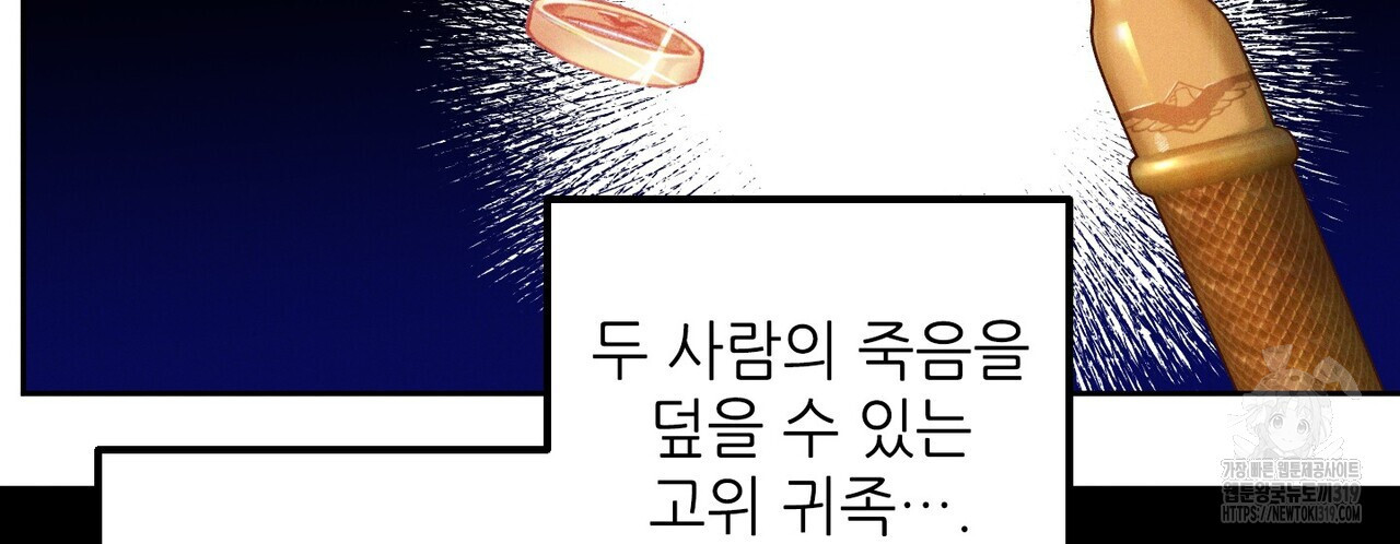 두 분의 뜻대로 31화 - 웹툰 이미지 2