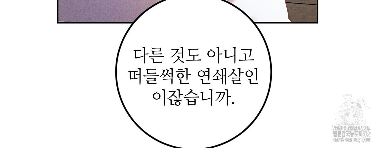 두 분의 뜻대로 31화 - 웹툰 이미지 24