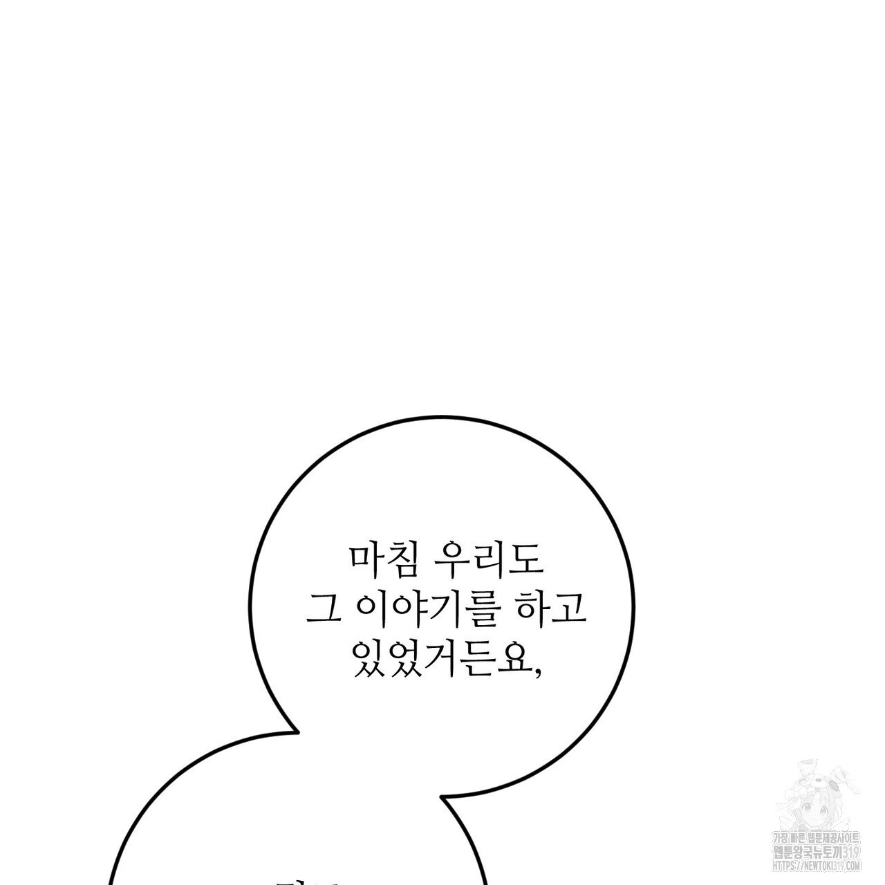 두 분의 뜻대로 31화 - 웹툰 이미지 29